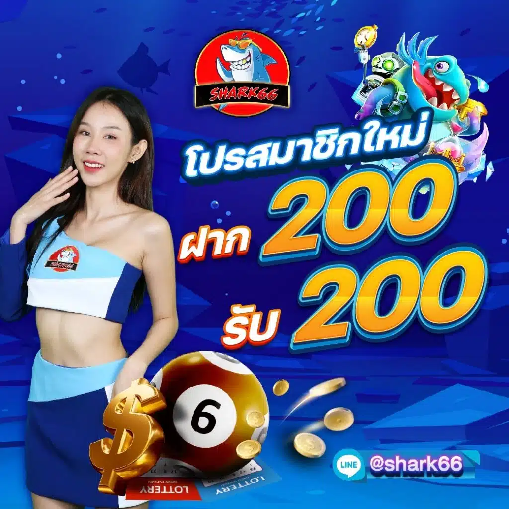 200รับ200