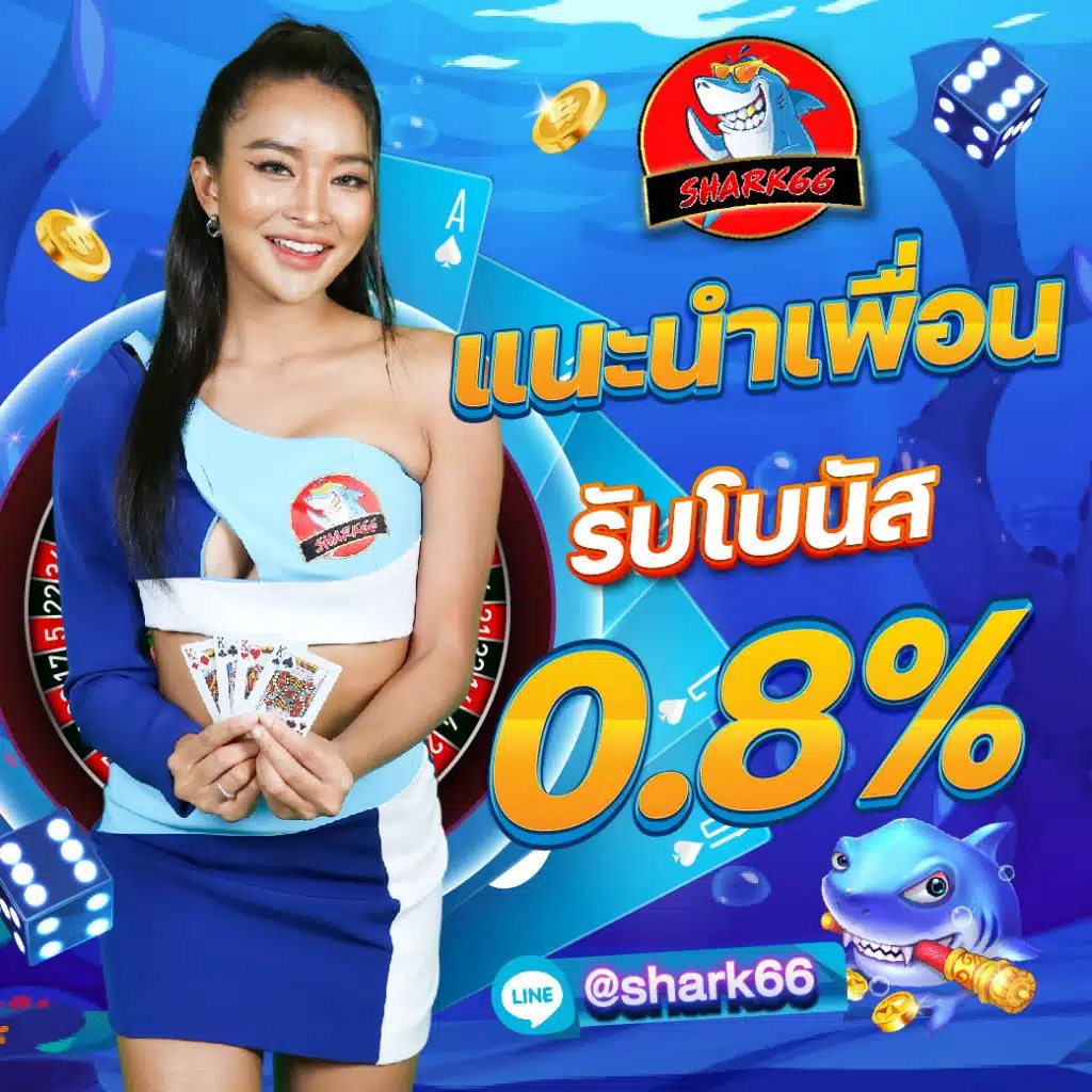 โปรแระรำเพื่อน